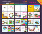 学校画册 幼儿园画册