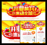 开业