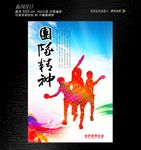 乒乓球训练团队精神海报模板