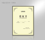授权书图片