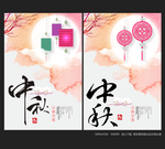 中秋