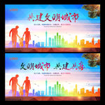 共建文明城市