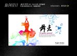 简洁舞者魅力海报设计