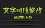 绿色渐变浮雕效果3D立体字