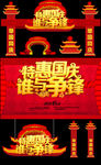特惠国庆 谁与争锋