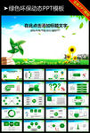 绿色环保环保局节能低碳政府工作