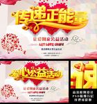 传递正能量 爱心公益