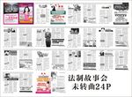 法制故事会