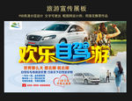 自驾游