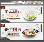 馄饨海报