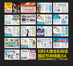 妇科国庆大度全彩杂志X4未转曲