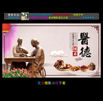 医德中医挂画