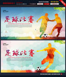 足球比赛图片