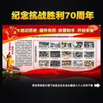 纪念抗战胜利70周年