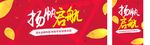 杨帆起航
