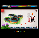 土楼海报