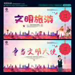 文明旅游 文明出行