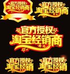 官方授权 淘宝经销商