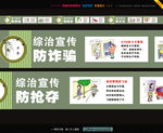 综治漫画墙体彩绘