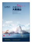 房地产广告 地产单张 海报