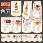 2016年台历