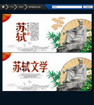 苏轼 中国风