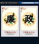 廉政 唯美中国风