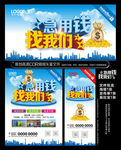 急用钱找我们金融传单海报设计