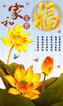 十字绣钻石画无框画荷花福字