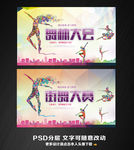 舞蹈比赛