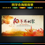 同学会