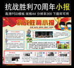 抗战胜利70周年小报
