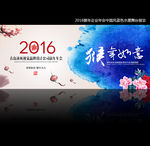 2016猴年企业年会舞台背景海