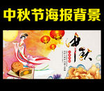 中秋