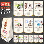 2016年台历