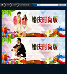 婚庆 时尚版