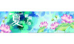 夏季画面