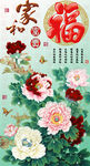 十字绣钻石画无框画牡丹家和福字