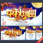 中秋节