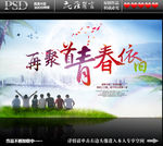 同学会