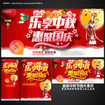 中秋国庆