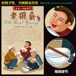 老碗会 面文化 饮食插画