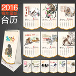 2016台历