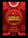 国庆节派对