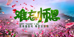 教师节