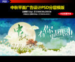 中秋节素材海报背景板