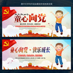 童心向党 少先队