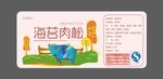 海苔肉松标签