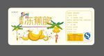香蕉脆标签