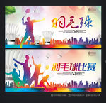 羽毛球比赛 羽毛球展板